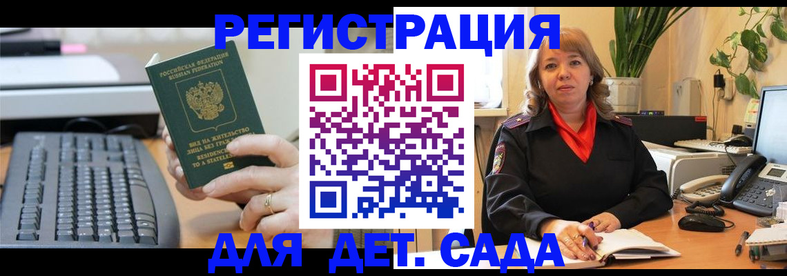 временная регистрация для всех в Кинеле