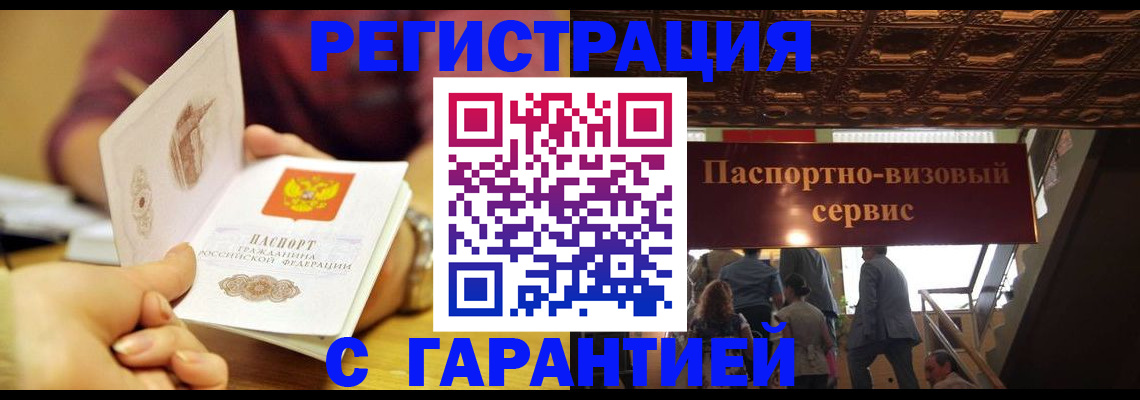прописка от собственника в Кинеле