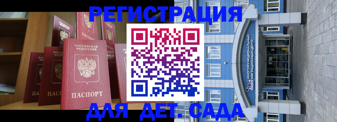 прописка ребенка в Кинеле
